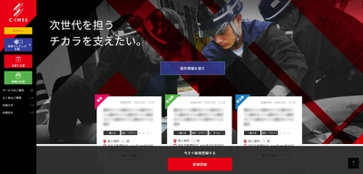 リアル建設、建設業界の課題解決型マッチングプラットフォーム 「C-IMSS(シーアイムス)」を2021年4月にリリース　 ～3カ月間、基本料金無料のキャンペーンを開催～