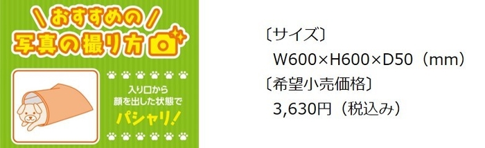 ペット用ベッド　製品概要