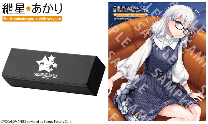 紲星あかり モデル 眼鏡拭き&ケース