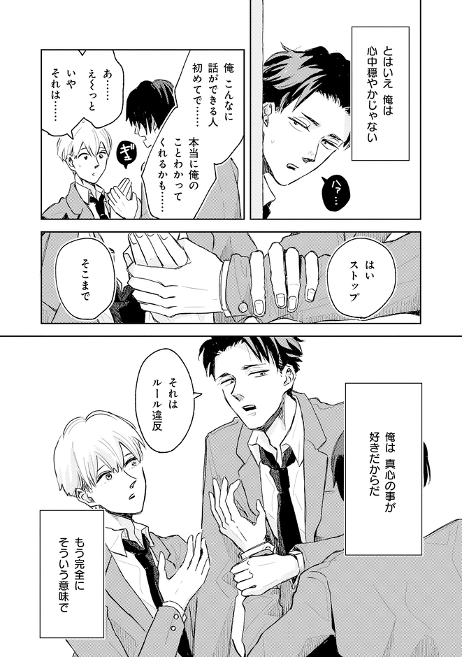 『おしえて僕の神様』