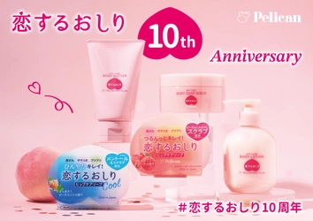 たくさんの“好き”に支えられて、ついに10周年！ シリーズ累計販売数1,000万個(*1)突破 『恋するおしり』の歩みをプレイバック！