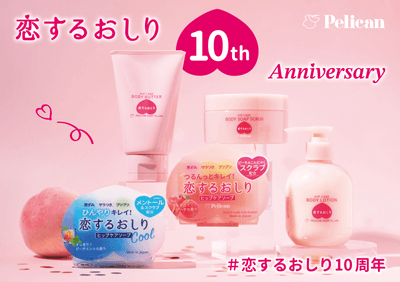 『恋するおしり』は、今年でデビューから10周年!