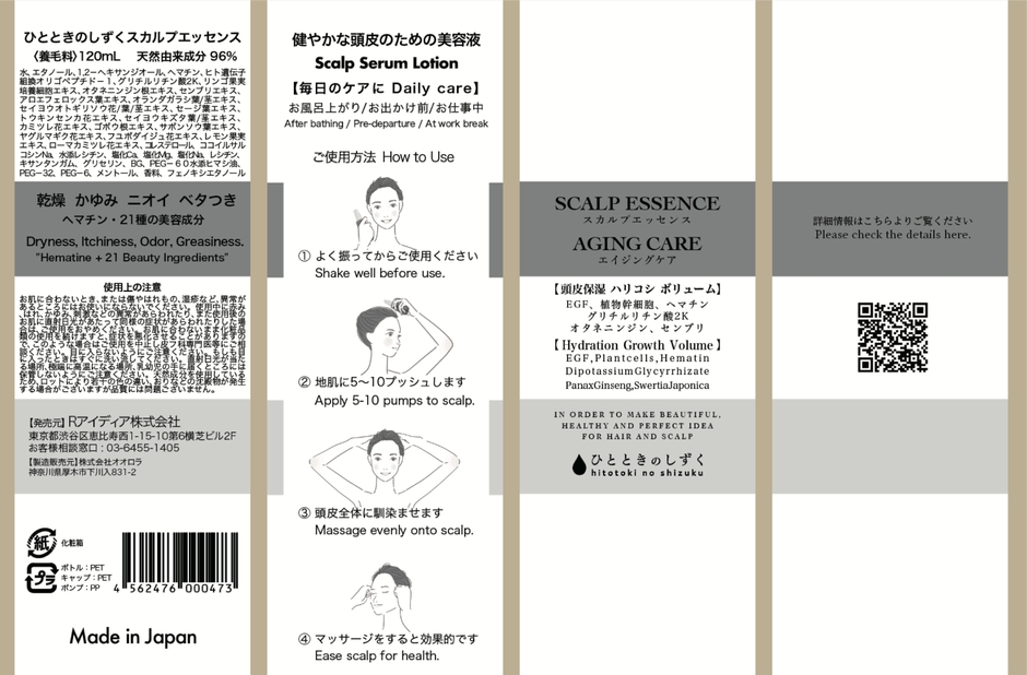 ひとときのしずくスカルプエッセンス　箱画像