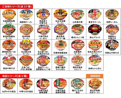 凄麺ラインナップ