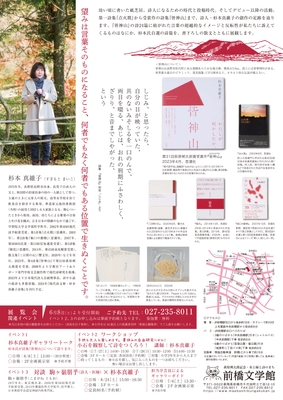 杉本真維子展2