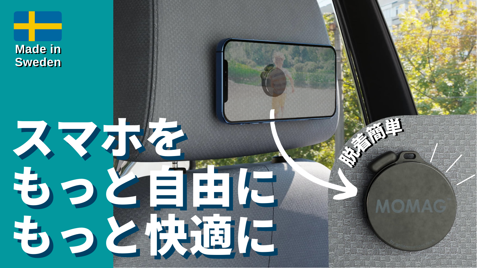 【日本初上陸】スウェーデン発の布に付けられるマグネットホルダーMoMagが応援購入サービスMakuakeにて早くも応援購入180万円突破！