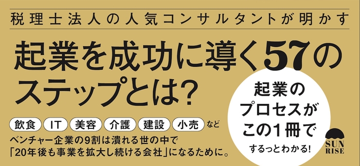 『5年後も10年後も20年後も事業を成長させ続けたい人のための 起業の教科書』(斉藤 啓太)