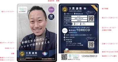 1枚のトレーディングカードから始まるビジネス交流　 次世代名刺「Business TORECO(R)」の販売を開始