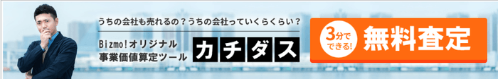 Bizmo!オリジナル「カチダス」