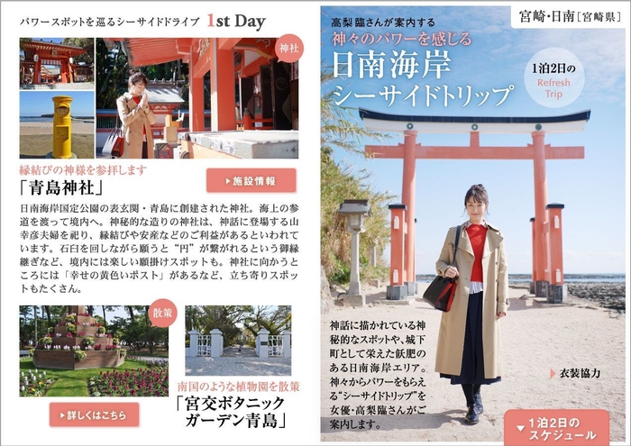 「旅色」2018年3月号　1泊2日のRefresh Trip