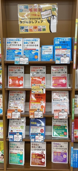 大人気学習参考書「1冊でしっかりわかる本」シリーズが累計発行部数