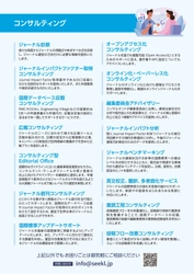 国内初(※)！ 学術誌向けのコンサルティングブランド「Seekl」を提供開始