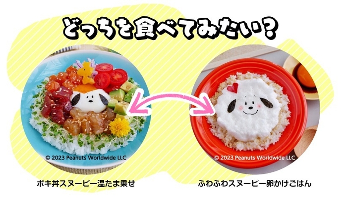 どっちを食べてみたい?キャンペーン