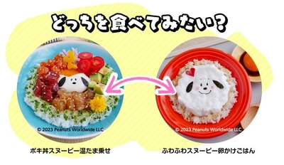 どっちを食べてみたい?キャンペーン