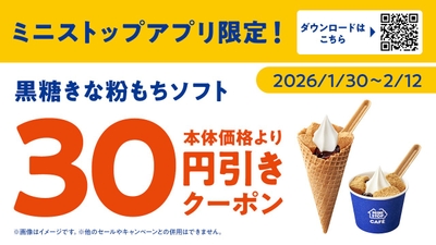 ミニストップアプリクーポン イメージ