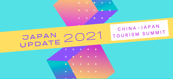 日中ツーリズムサミット2021