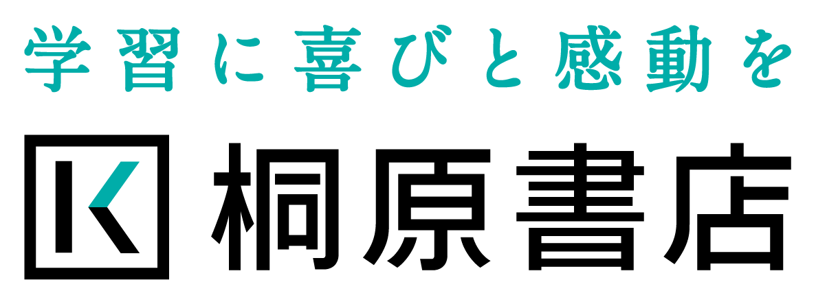 株式会社桐原書店