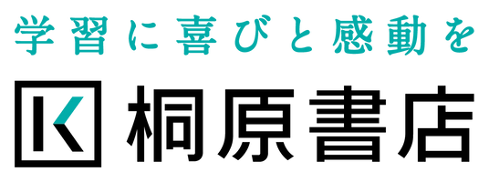 株式会社桐原書店