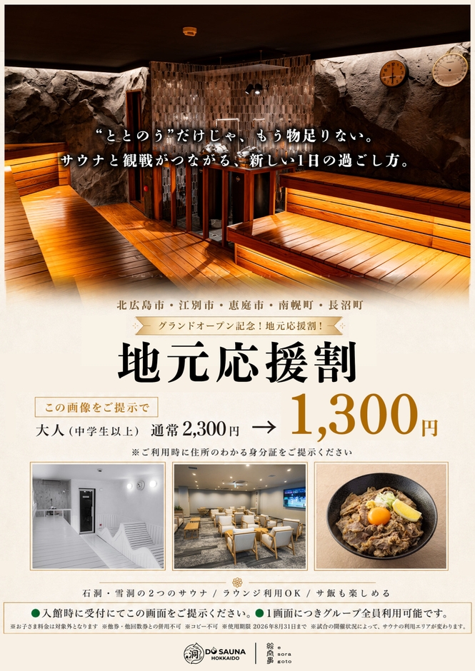地元応援割