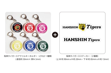 JR西日本　立花駅にガチャ自販機が登場！ 12/25からタイガースアクリルキーホルダー販売開始