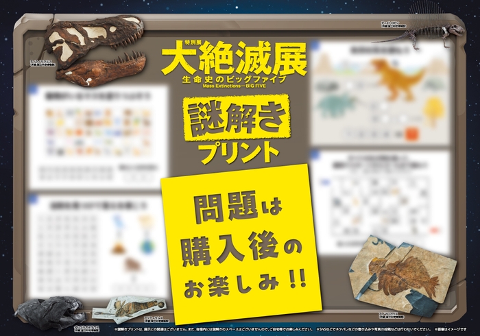 謎解きプリント_イメージ