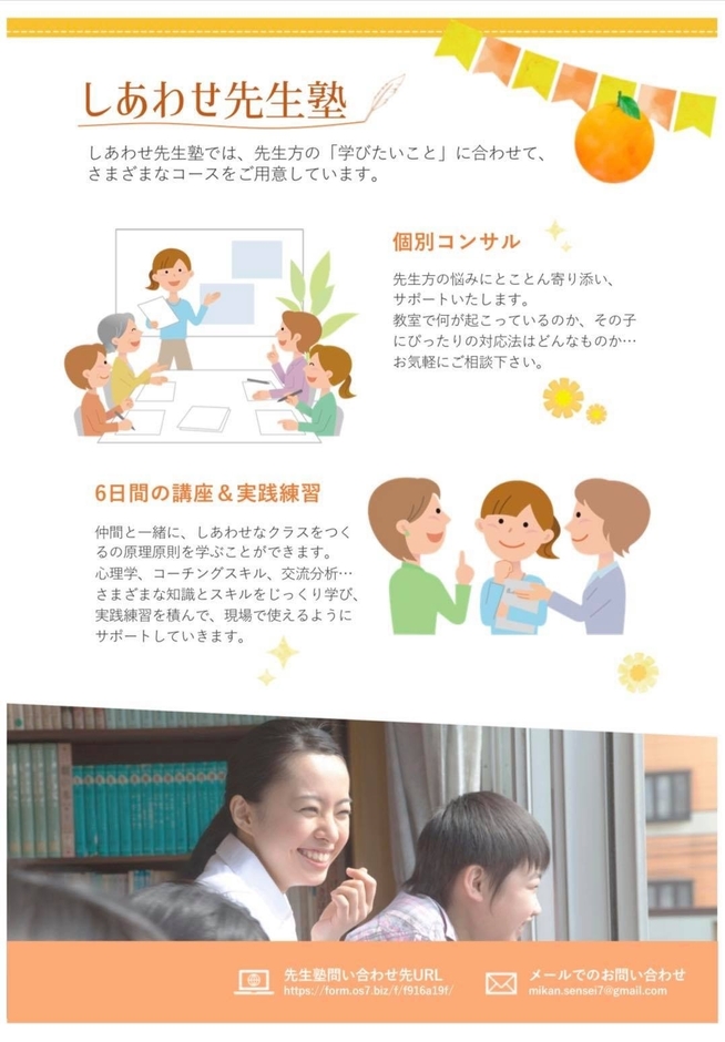 しあわせ先生塾(2)