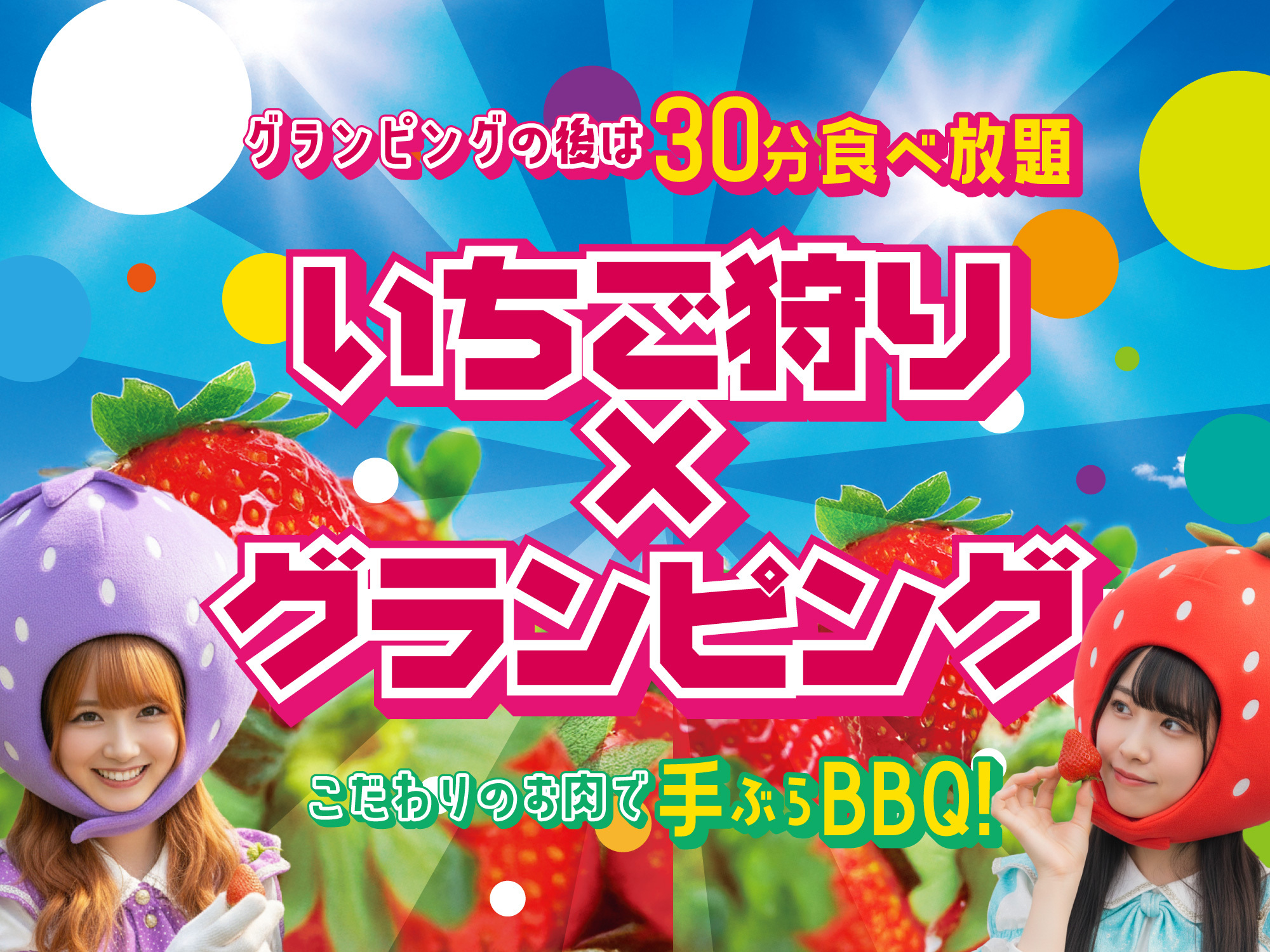 いちご狩りプラン