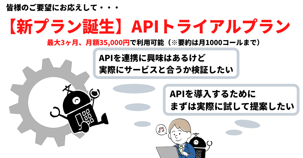月額35,000円でAPI連携が可能に!「文章要約AIタンテキ」新APIトライアルプラン登場!