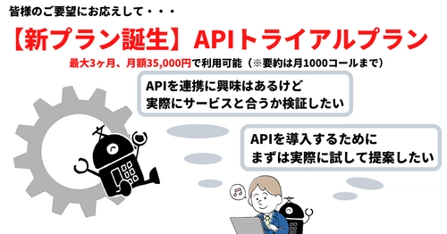 月額35,000円でAPI連携が可能に！「文章要約AIタンテキ」新APIトライアルプラン登場！