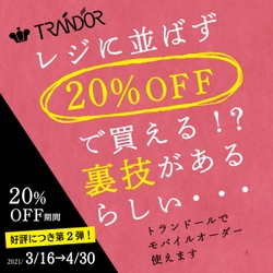 事前にスマホで注文とお支払い！パンのクイックピック!「ＯＲＤＥＲ＆ＰＡＹ」が好評！