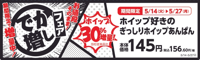 ホイップ好きのぎっしりホイップあんぱん  　販促画像