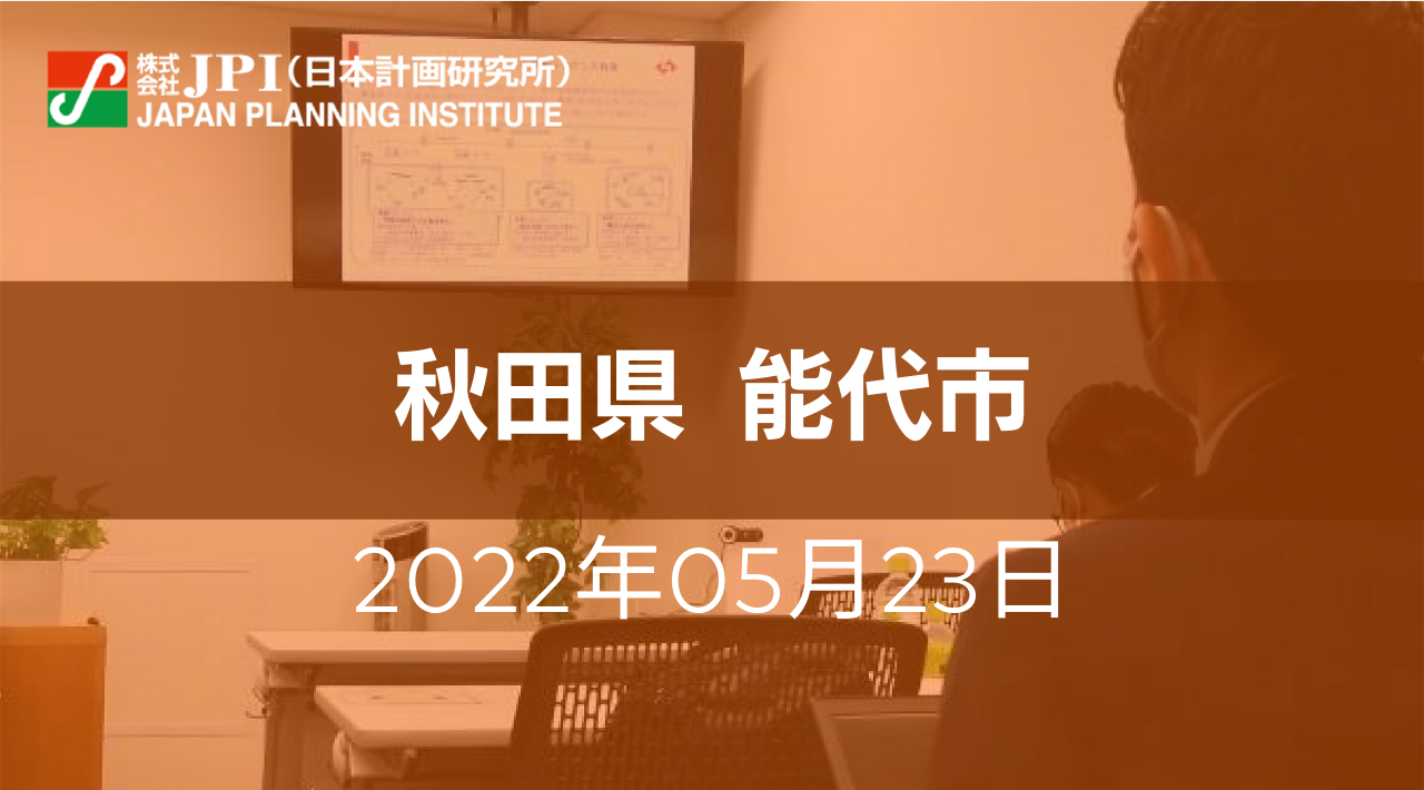 秋田県 能代市：洋上風力発電事業と地域経済への波及効果【JPIセミナー 5月23日(月)東京開催】