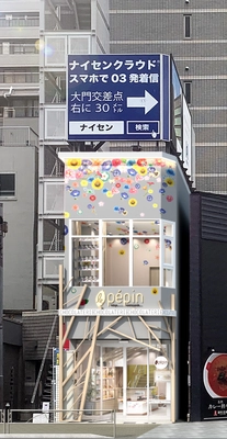 ショコラ専門店『ル ペパン 大門浜松町店』が 大門交差点に1月18日(月)にオープン！