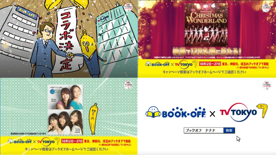 コラボキャンペーンCM放送