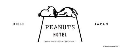 スヌーピーをテーマにしたデザインホテル 「PEANUTS HOTEL」(ピーナッツ ホテル)　 2018年夏、神戸にオープン！！