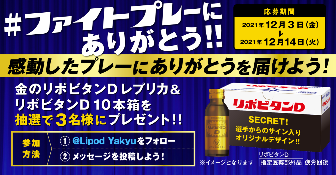 あなたの感謝の気持ちを、プロ野球選手に伝えよう!