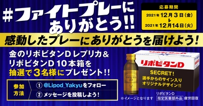 あなたの感謝の気持ちを、プロ野球選手に伝えよう!