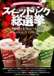 国内唯一の専門店「最強のバターコーヒー」が 夏のレギュラーメニュー総選挙を4月15日からスタート！