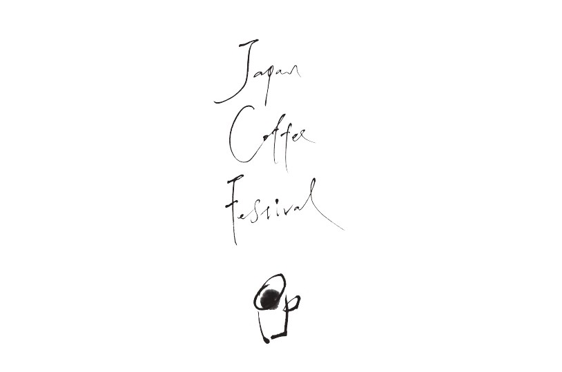 日本コーヒーフェスティバル実行委員会