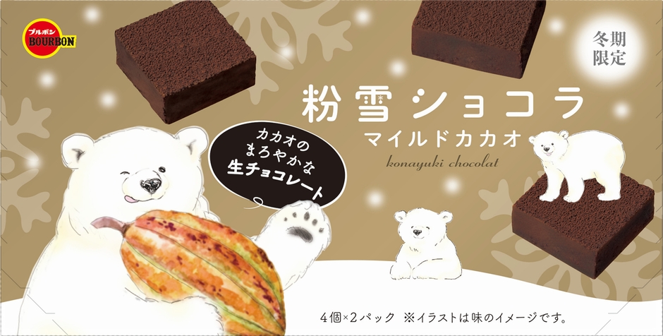 粉雪ショコラマイルドカカオ