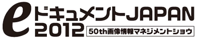 住友電工情報システムはeドキュメントJAPAN 2012に出展いたします