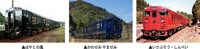 JR九州 特別編成「3つの観光列車」が連結 「はやとの風」「かわせみ やませみ」「いさぶろう・しんぺい」 初企画！西九州をめぐる日帰りツアー 10月1日、2日 出発限定