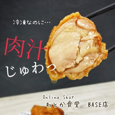 「職人の肉汁からあげ」の冷凍自動販売機を11月30日に設置！ 24時間“肉汁じゅわっ”なからあげを提供