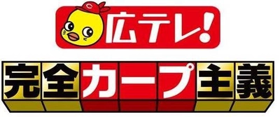 広島テレビ「広テレ！みんさいと。」が2月24日 「広島 対 楽天」オープン戦開幕カードを無料生配信！