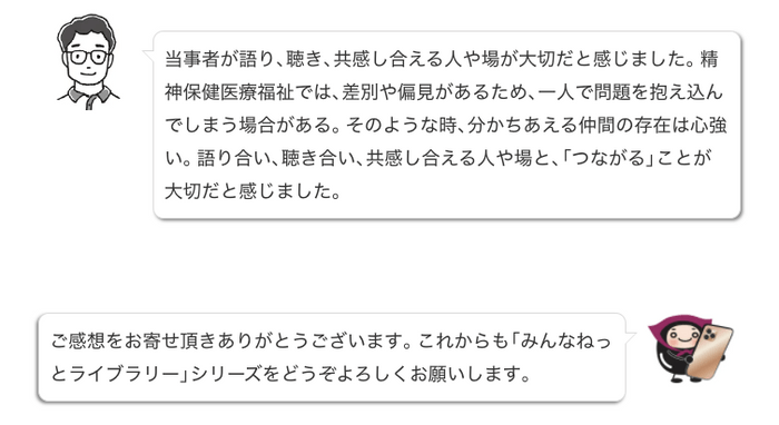 ご感想をお寄せ￼いただきありがとうございます