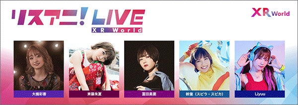 「リスアニ!LIVE XR World Vol.01」