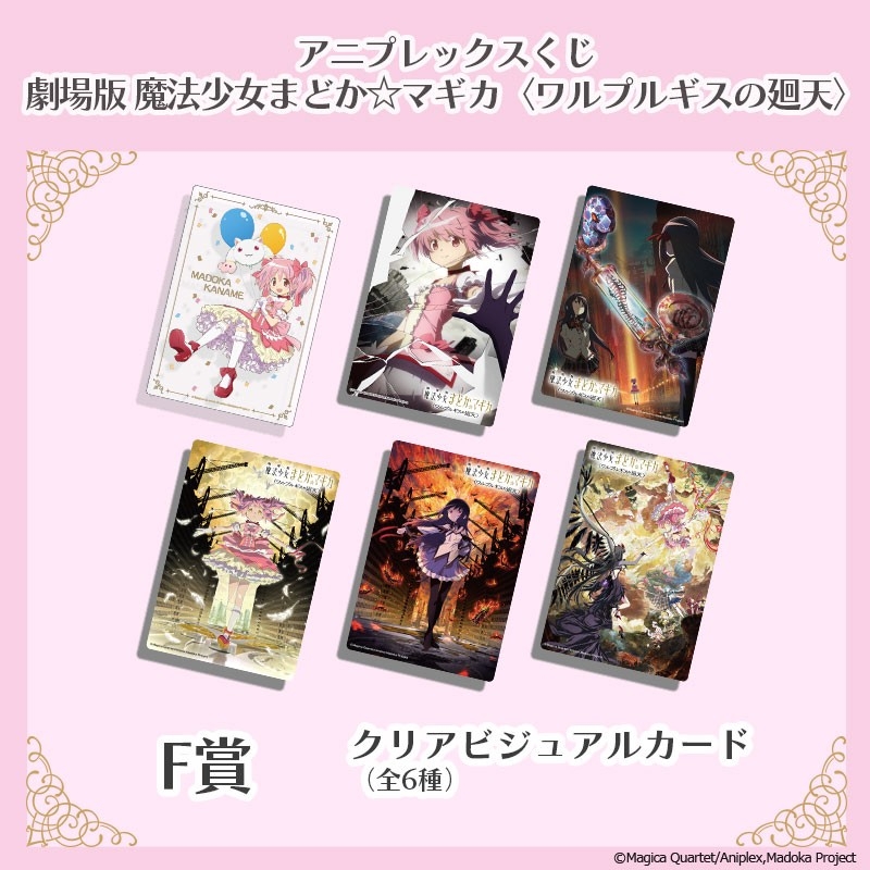 F賞　クリアビジュアルカード