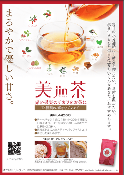 美jin茶ちらし(裏)