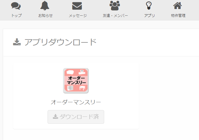 OSでのアプリも