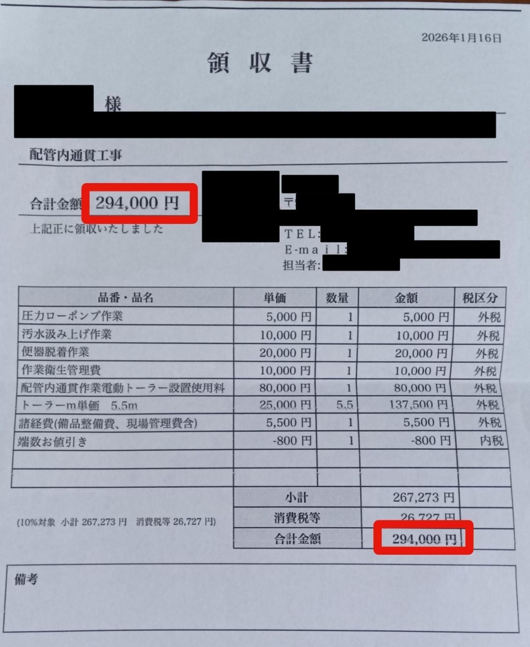 マスキング領収書